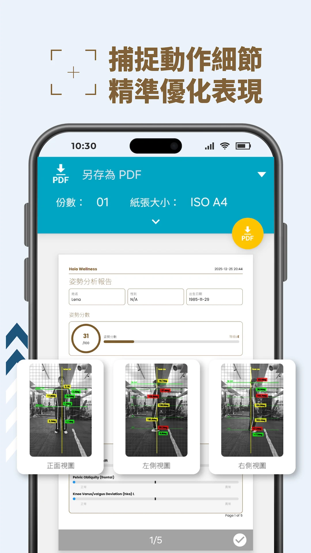 姿勢分析報告